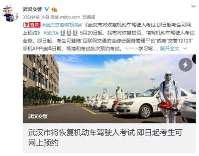 刚刚公布!5月20日起,武汉市将恢复初领、增驾机动车驾驶人考试业务