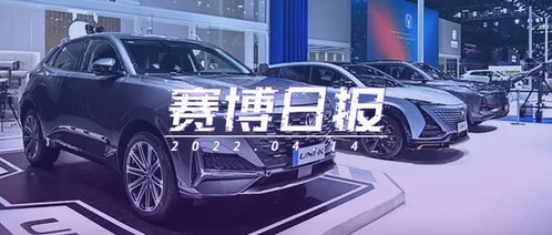 赛博日报 长安汽车发布新品牌深蓝 亦庄自动驾驶商业服务人次超8万