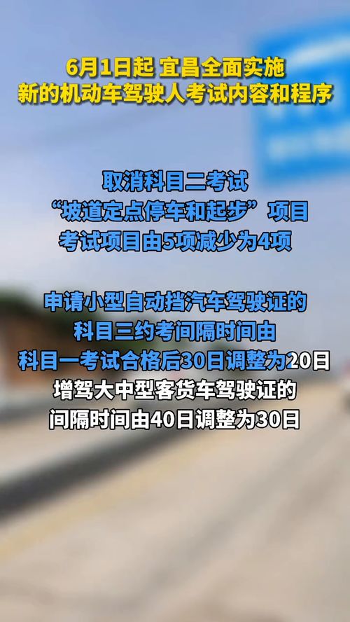 6月1日起,宜昌全面实施新的机动车驾驶人考试内容和程序